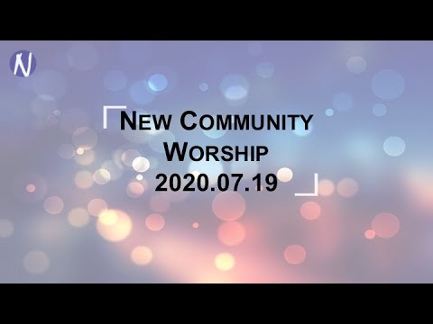 김완중 목사님 NCom 마지막 때에 성도는 2020 7 19