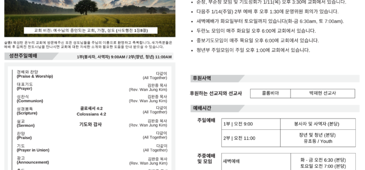2024년 01월 07일 주보