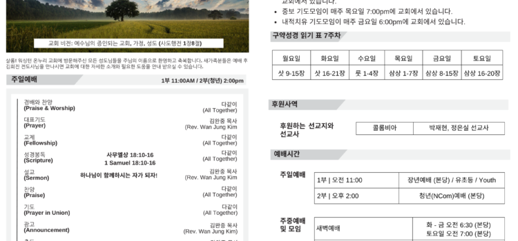2023년 3월 19일 주보