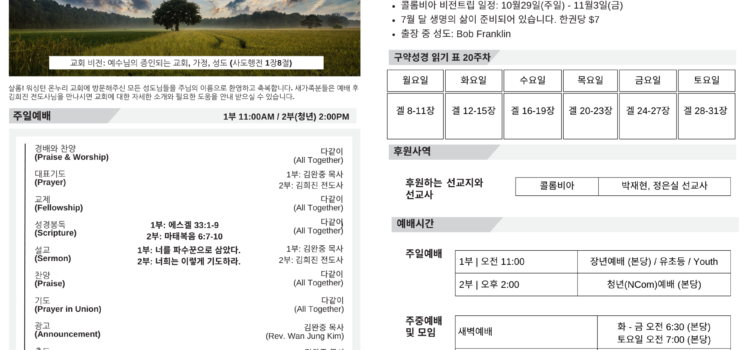 2023년 6월 25일 주보