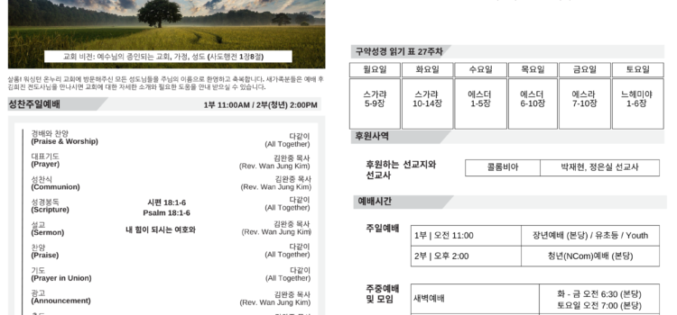 2023년 8월 6일 주보