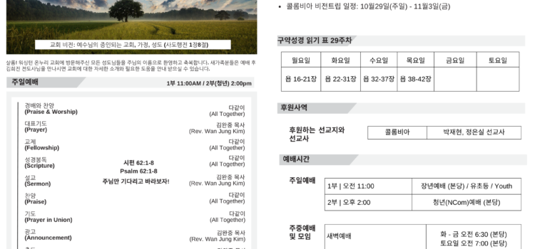 2023년 8월 20일 주보