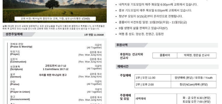 2023년 9월 3일 주보