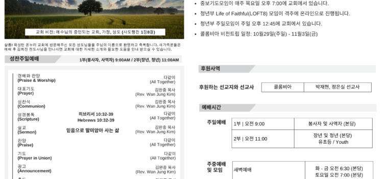 2023년 10월 01일 주보