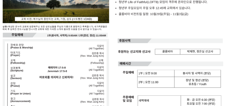 2023년 10월 08일 주보