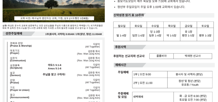 2023년 12월 03일 주보