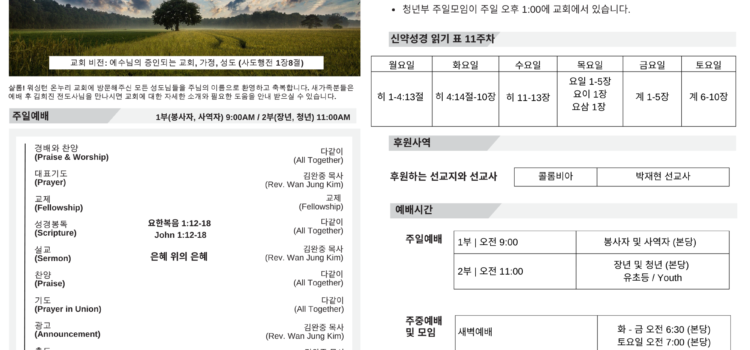 2023년 12월 10일 주보