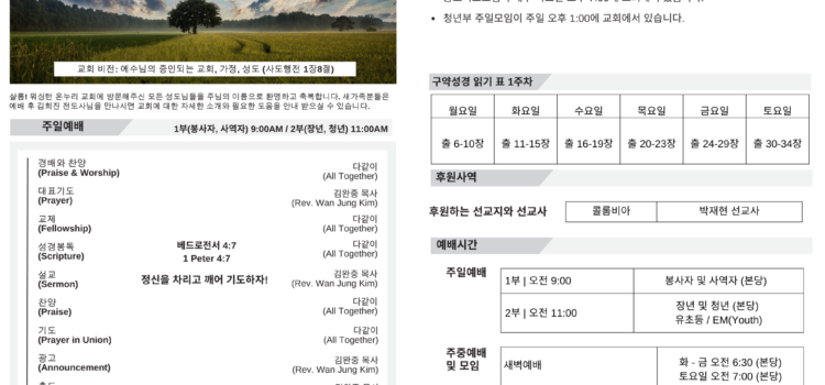 2024년 02월 11일 주보