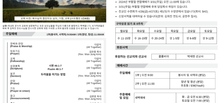 2024년 03월 17일 주보
