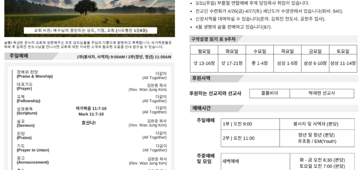 2024년 03월 24일 주보