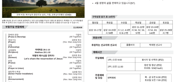 2024년 03월 31일 주보