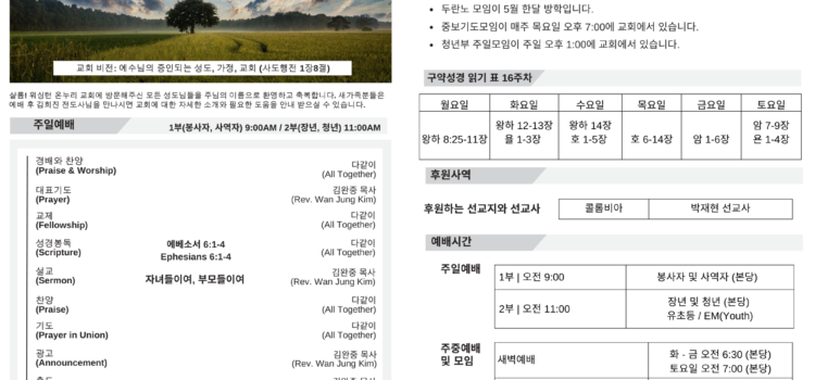 2024년 05월 12일 주보