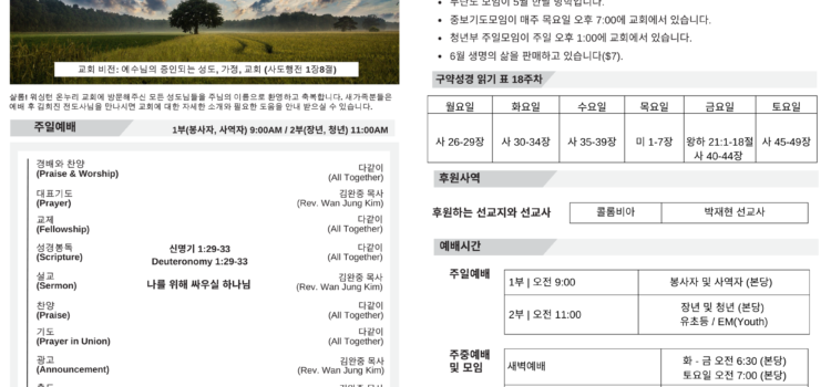 2024년 05월 26일 주보