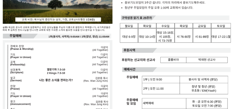 2024년 07월 14일 주보