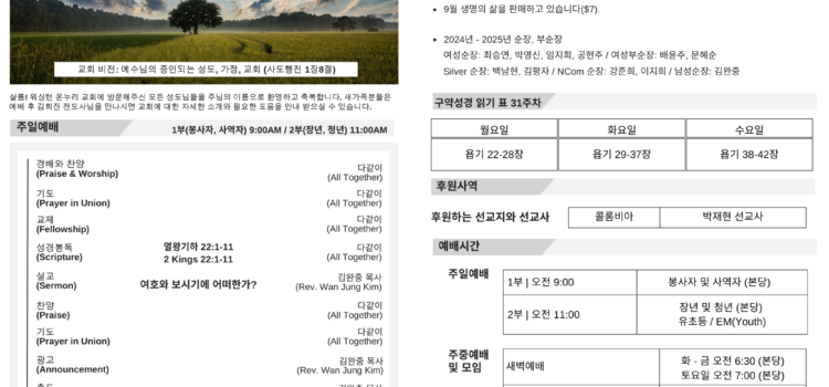 2024년 08월 25일 주보
