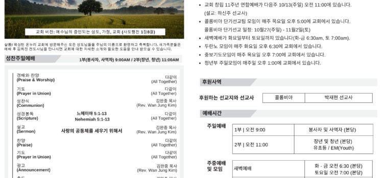 2024년 10월 06일 주보
