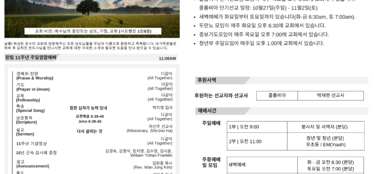 2024년 10월 13일 주보