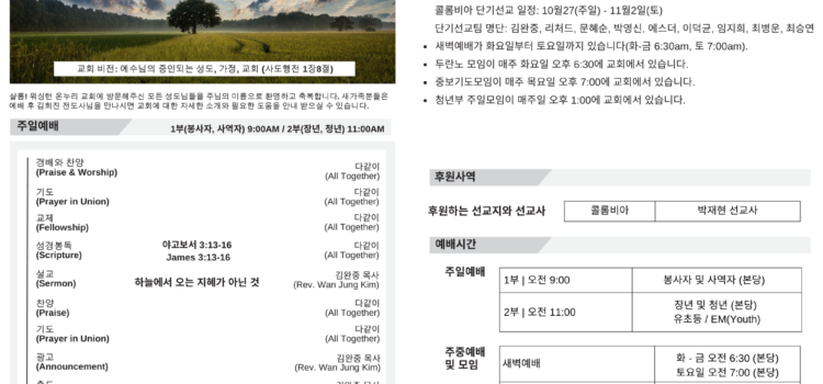 2024년 10월 20일 주보