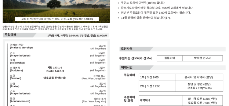 2024년 10월 27일 주보