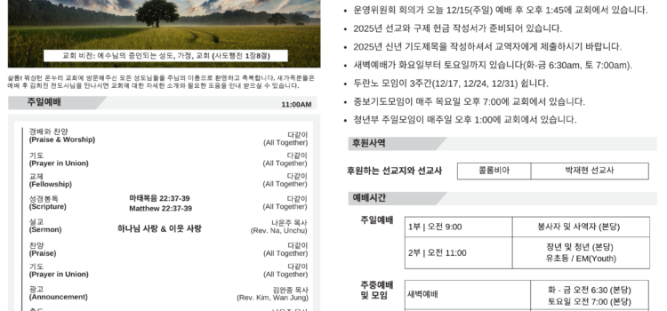 2024년 12월 15일 주보