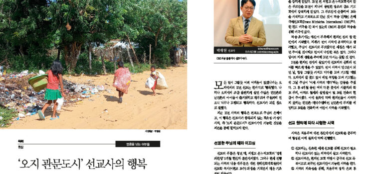 콜롬비아 박재현 선교사 월간목회 2025년 9호