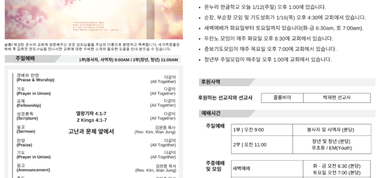 2025년 1월 12일 주보