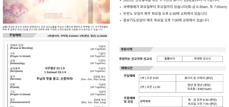 2025년 1월 19일 주보