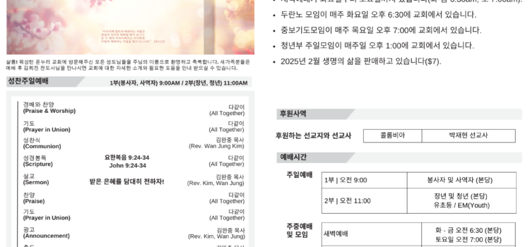 2025년 02월 02일 주보