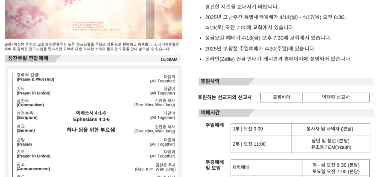 2025년 4월 06일 주보