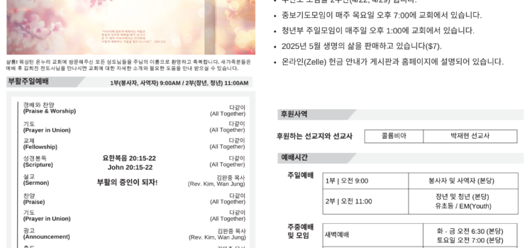 2025년 4월 20일 주보