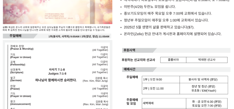 2025년 4월 27일 주보