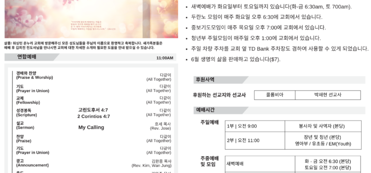 2025년 6월 8일 주보