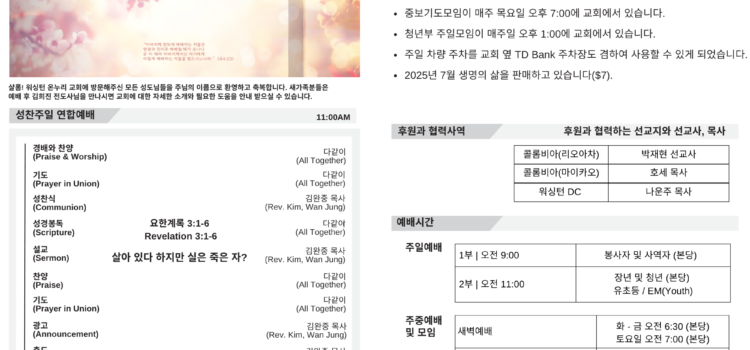 2025년 7월 6일 주보