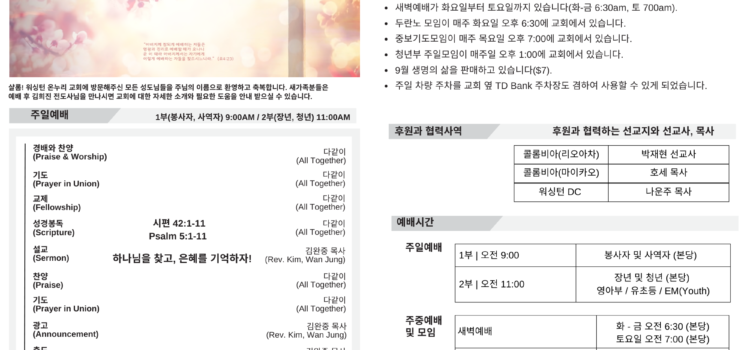 8월 31일 주보