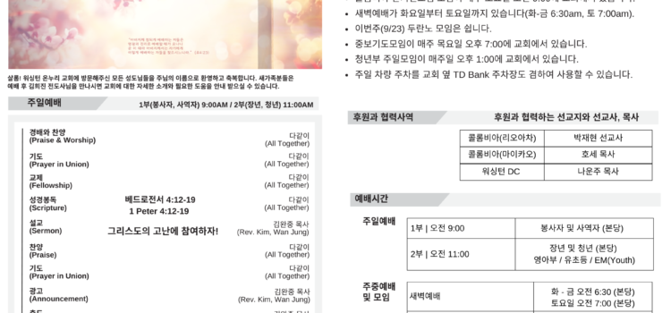 2025년 9월 21일 주보