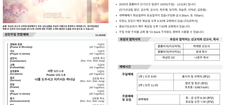 2025년 10월 5일 주보