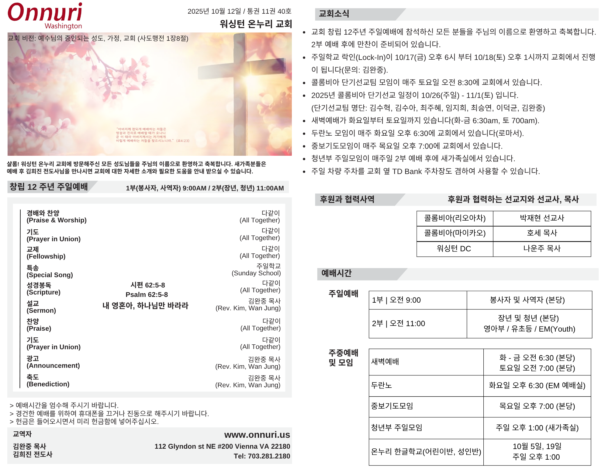 2025년 10월 12일 주보