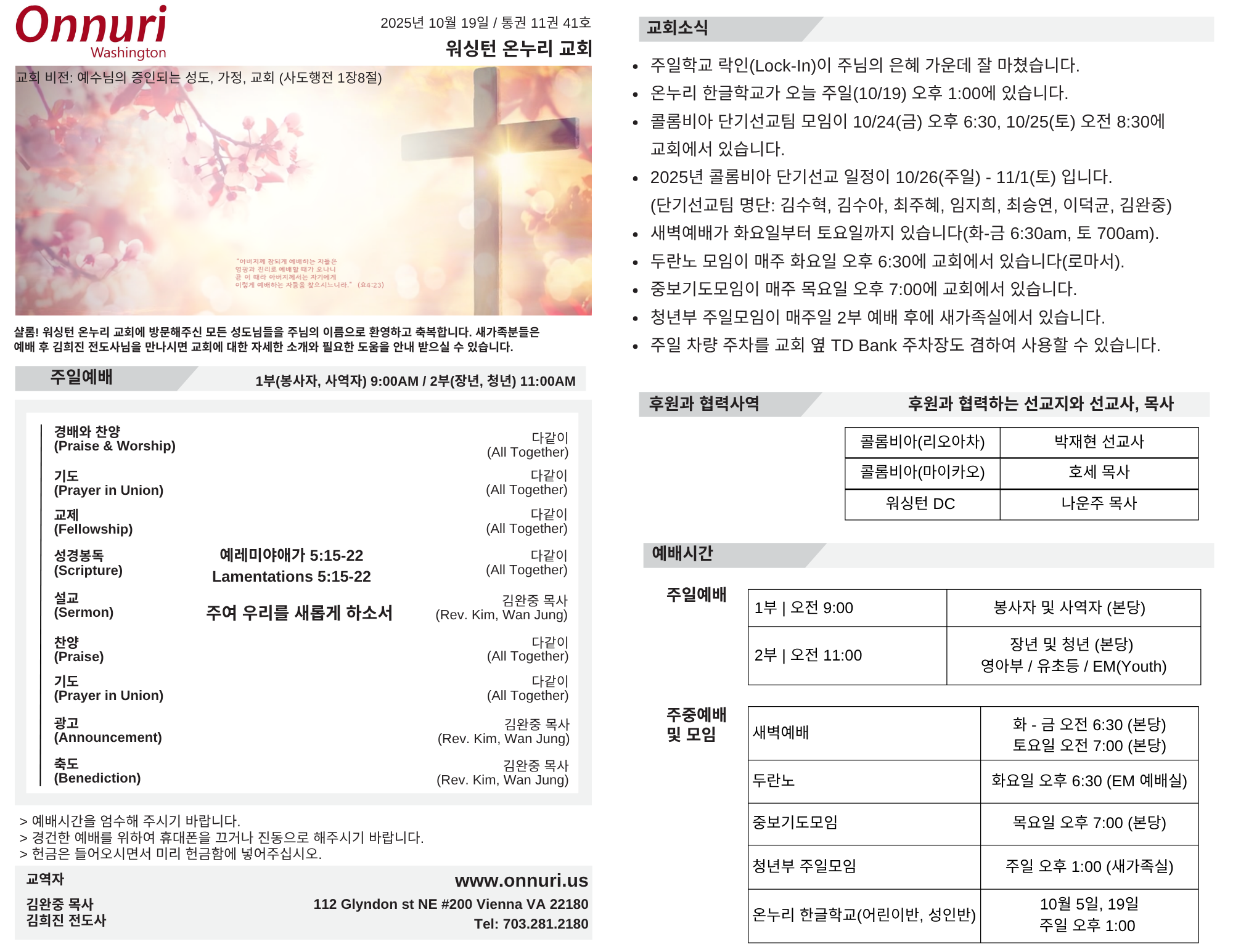 2025년 10월 19일 주보