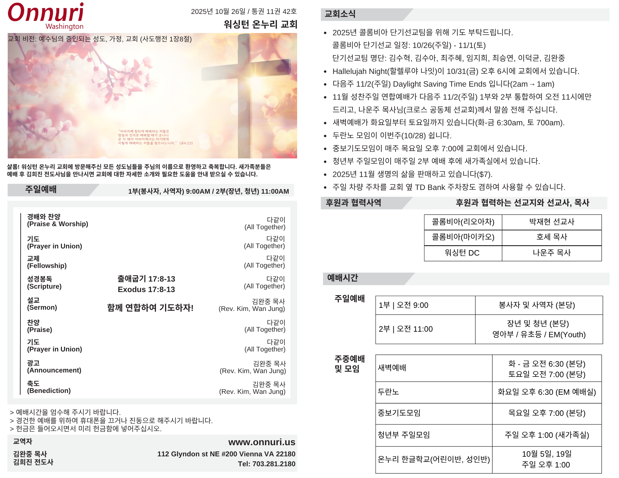 2025년 10월 26일 주보