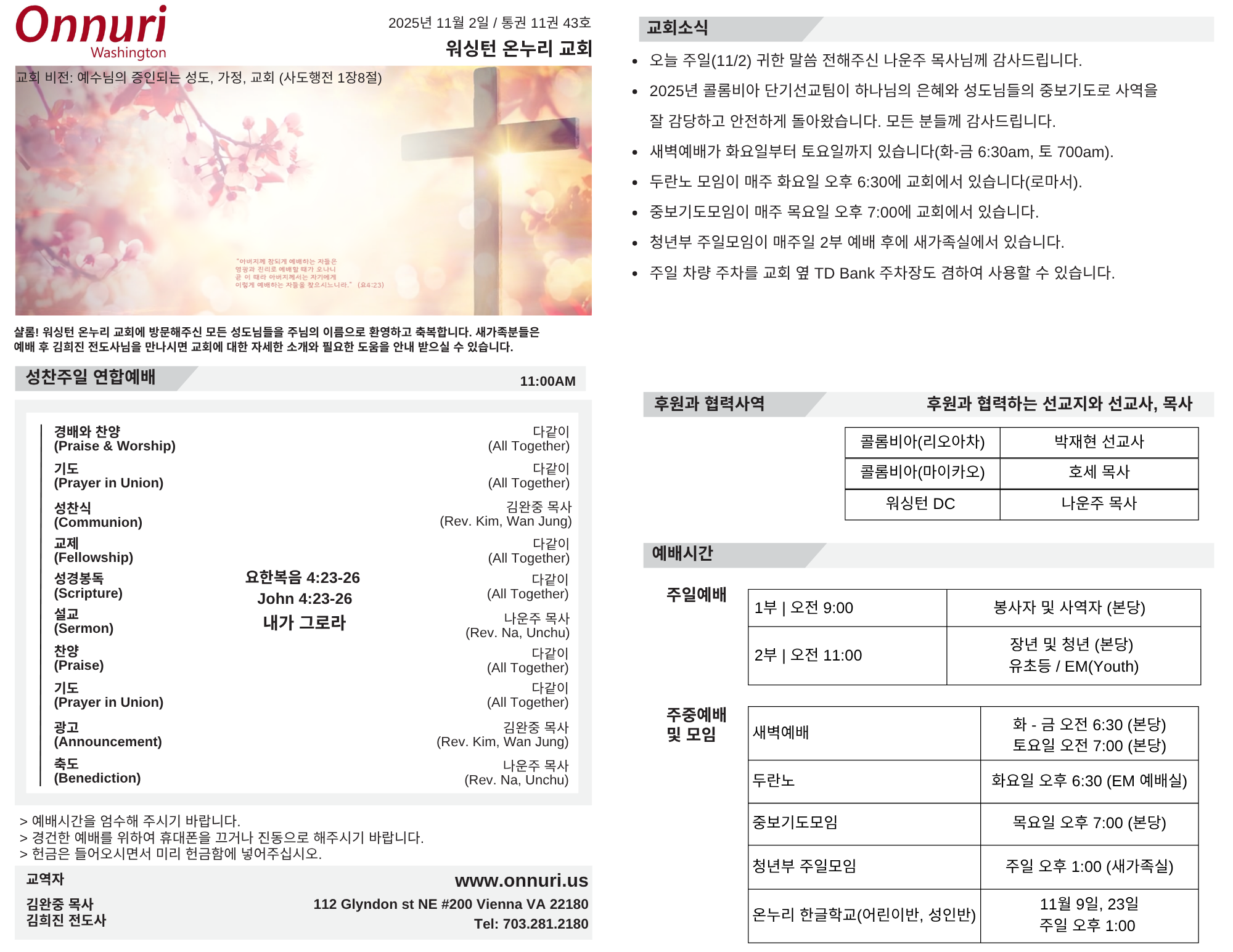 2025년 11월 02일 주보