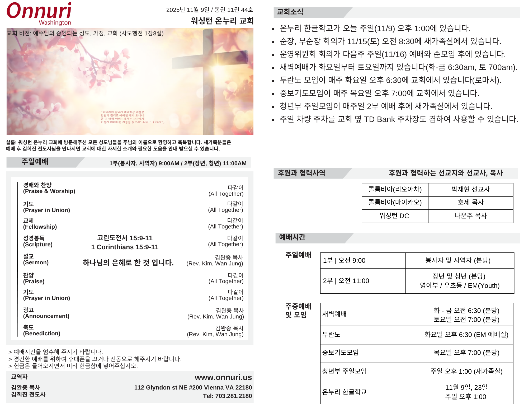 2025년 11월 09일 주보