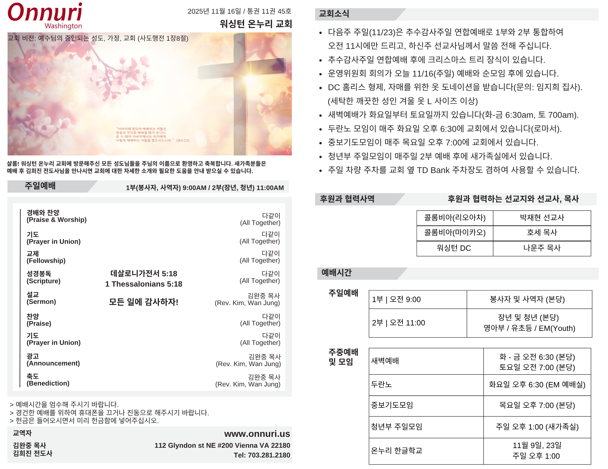 2025년 11월 16일 주보