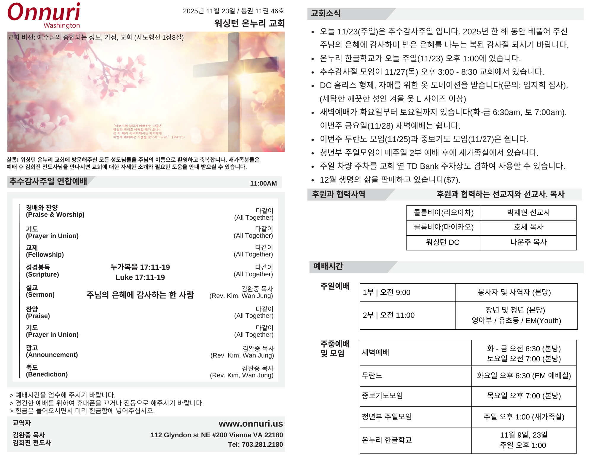 2025년 11월 23일 주보