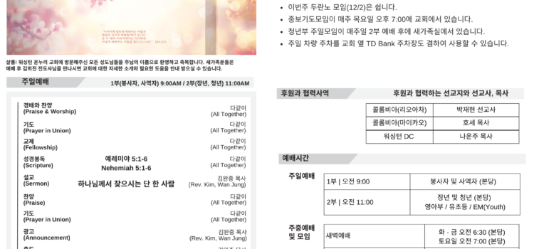 2025년 11월 30일 주보
