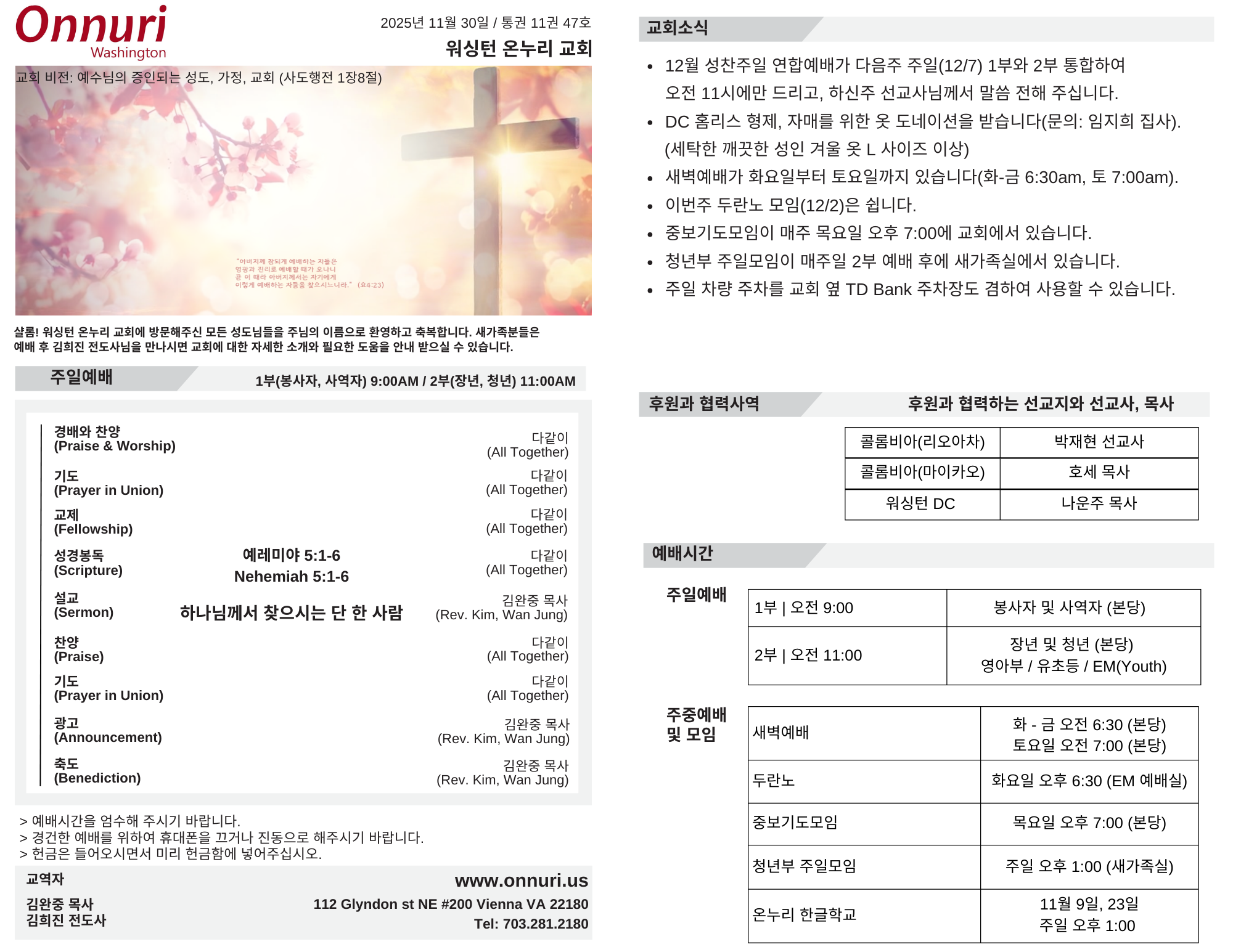2025년 11월 30일 주보