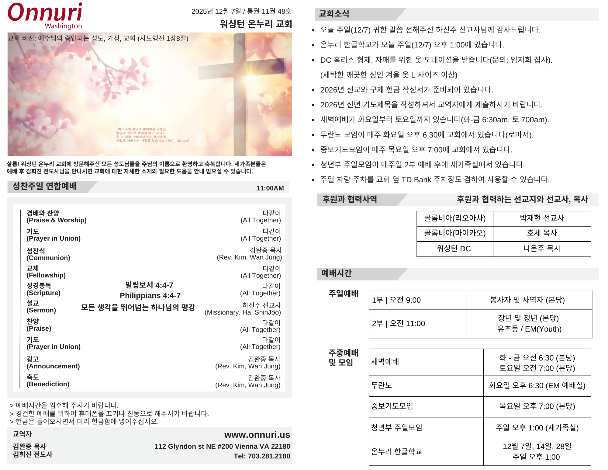 2025년 12월 07일 주보