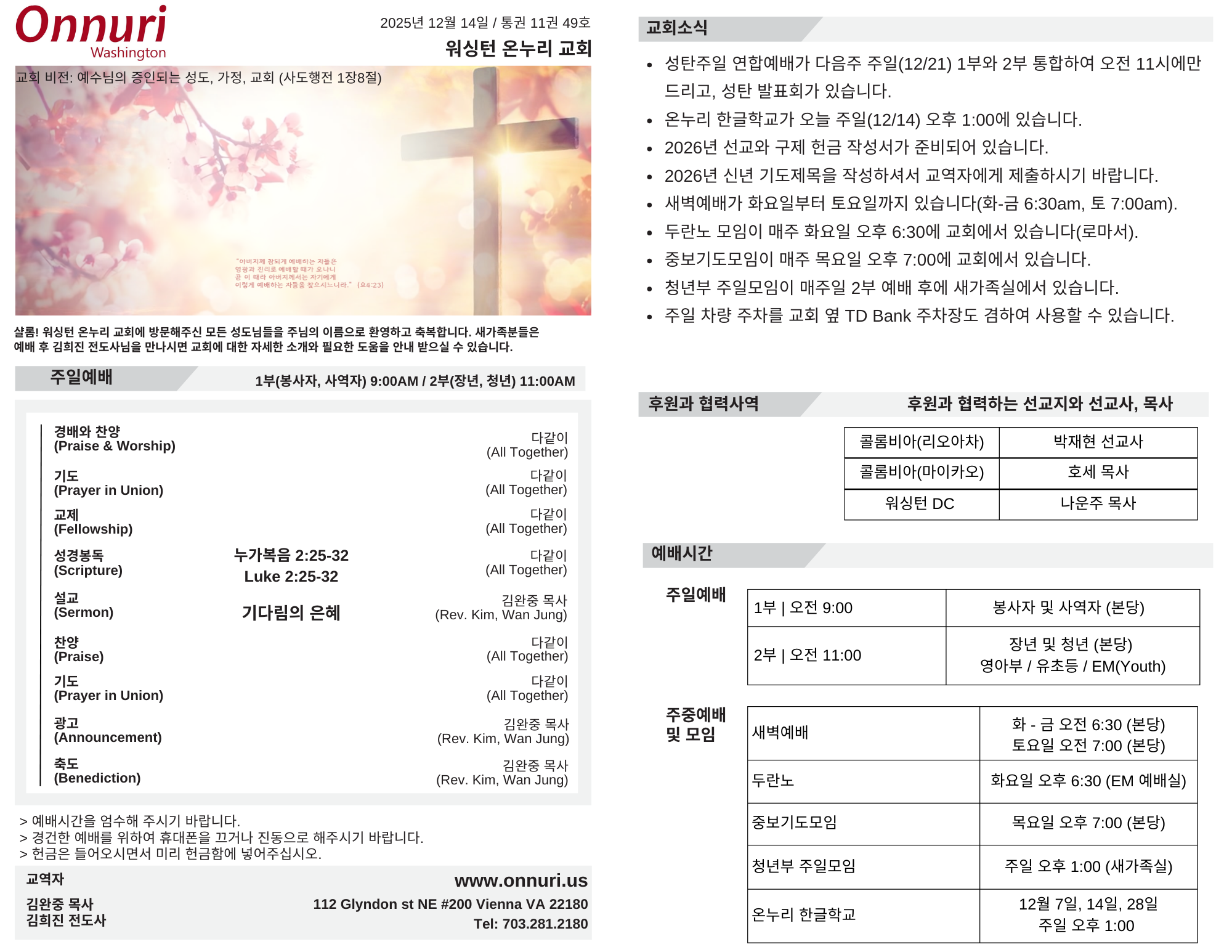 2025년 12월 14일 주보