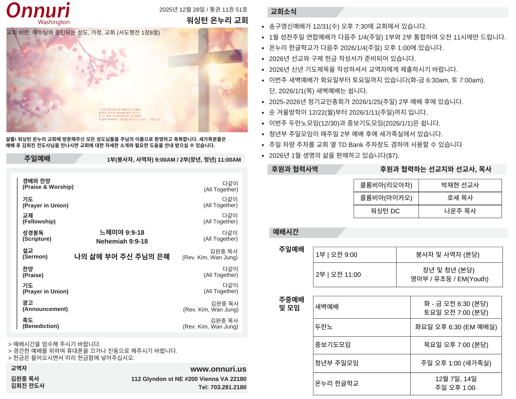 2025년 12월 28일 주보