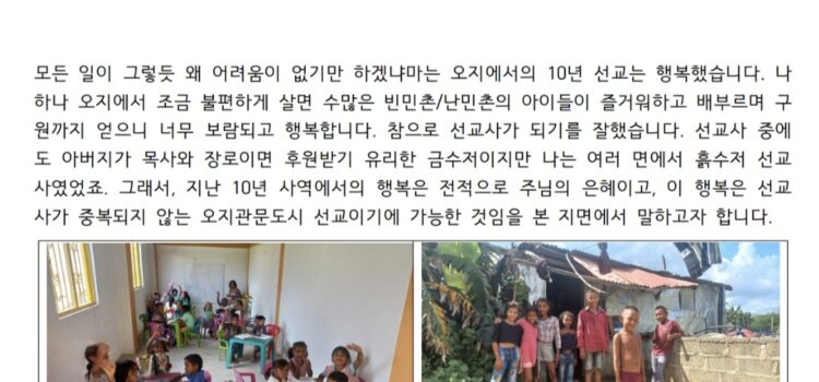 2025년 3분기 선교편지