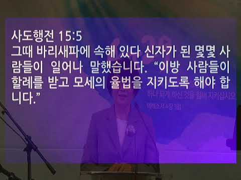 하신주 선교사님 주일2부설교 누룩을 제거하라 2019 4 14